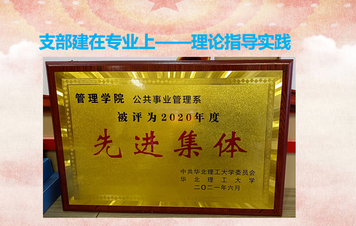 管理学院公共事业管理系被评为2020年度先进集体.png 管理学院公共事业管理系被评为2020年度先进集体.png