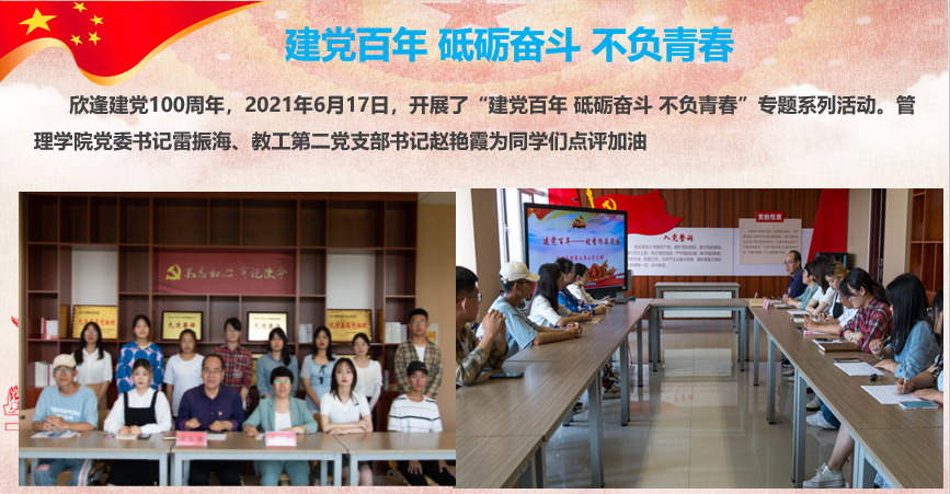 “建党百年,砥砺奋斗,不负青春”专题系列活动.png “建党百年,砥砺奋斗,不负青春”专题系列活动.png