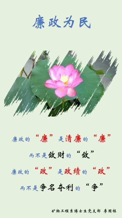 廉政为民 艺术设计类 李国栋.jpg