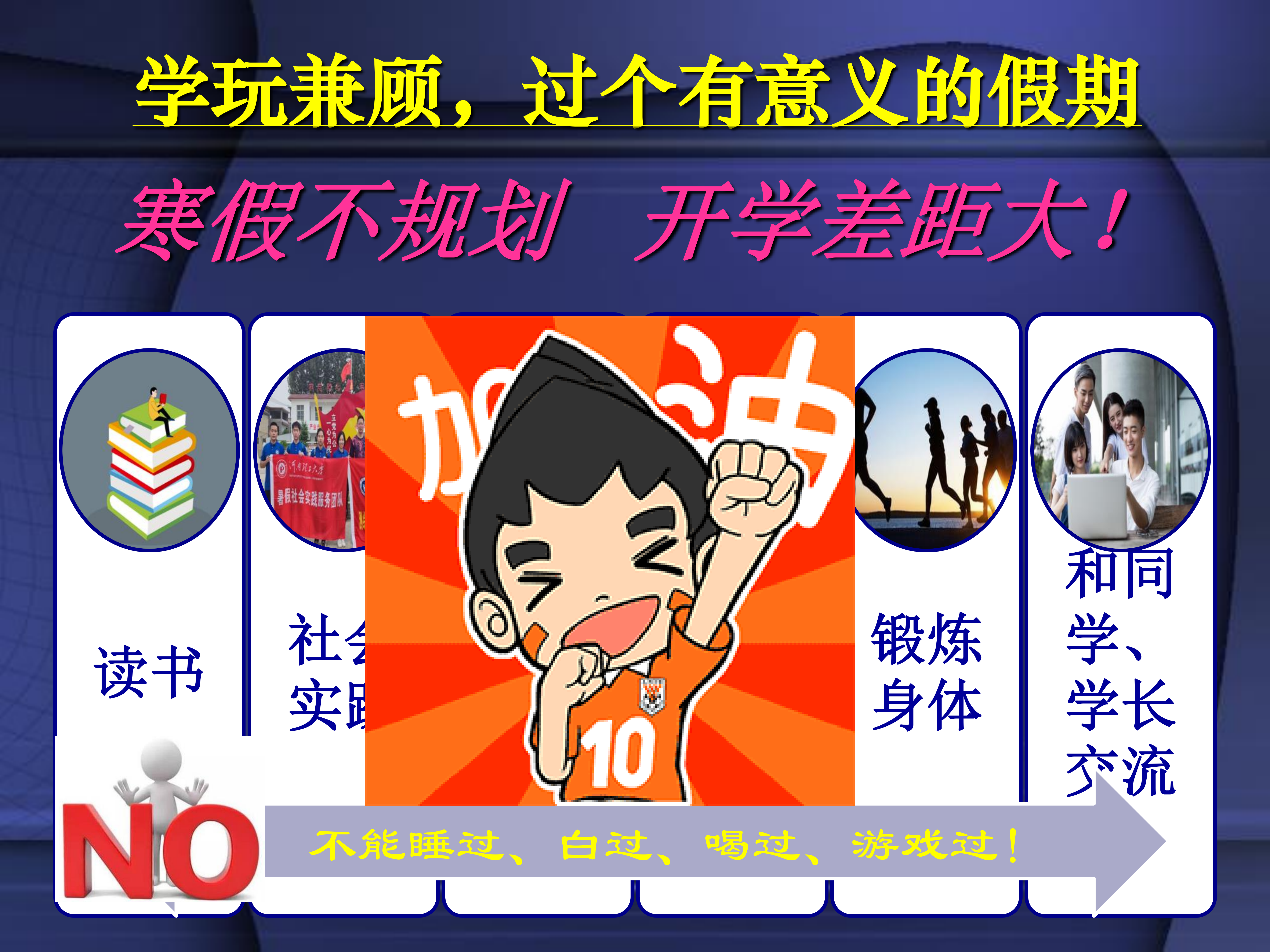 寒假安全教育主题班会_7