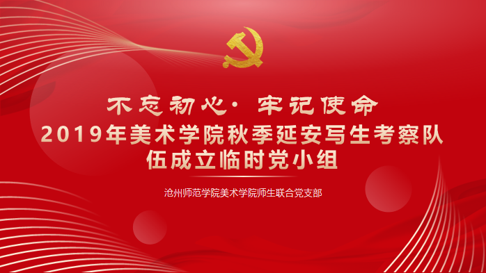延安 党小组.png