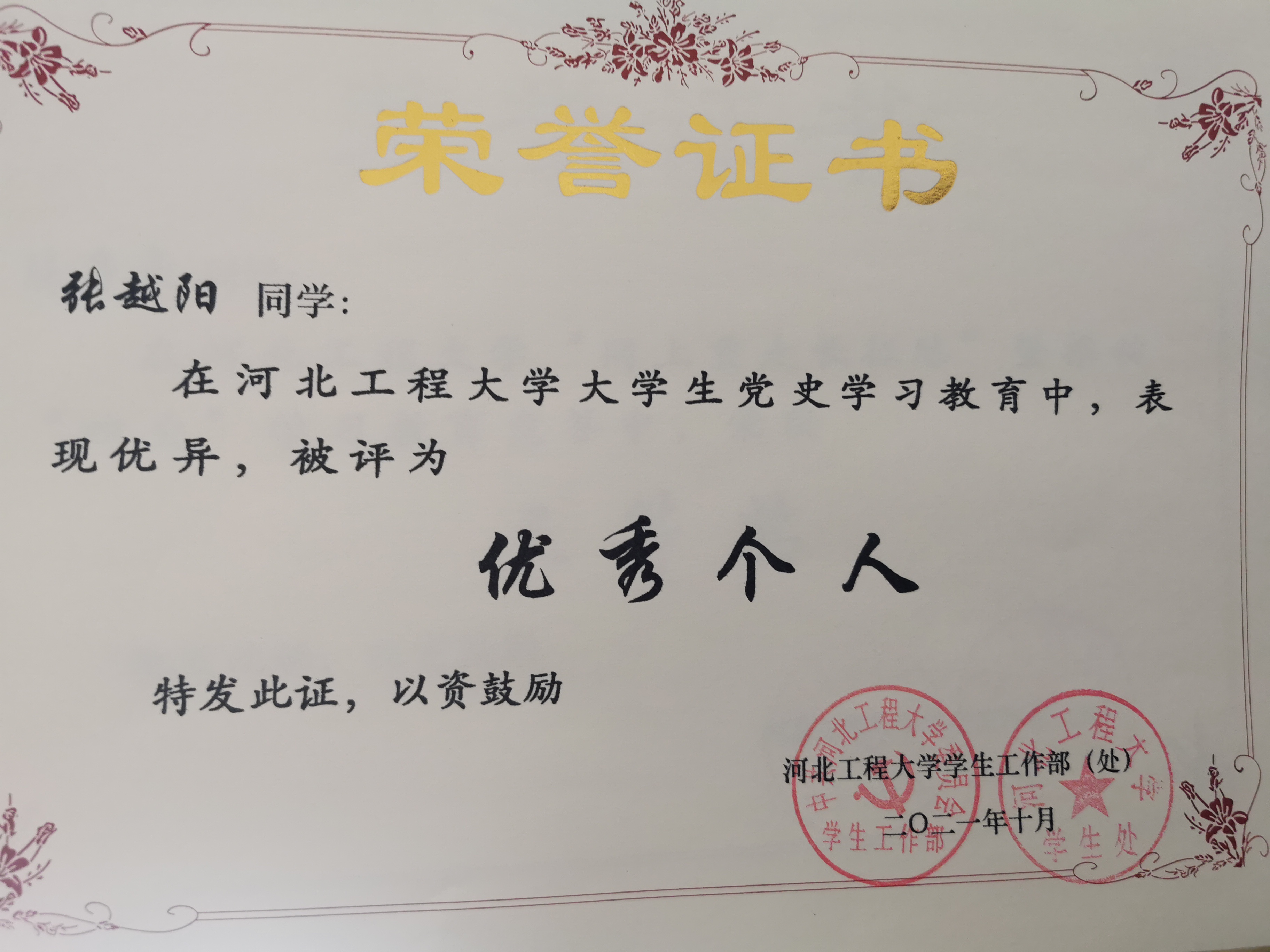 党史学习教育优秀个人2.jpg 党史学习教育优秀个人2.jpg