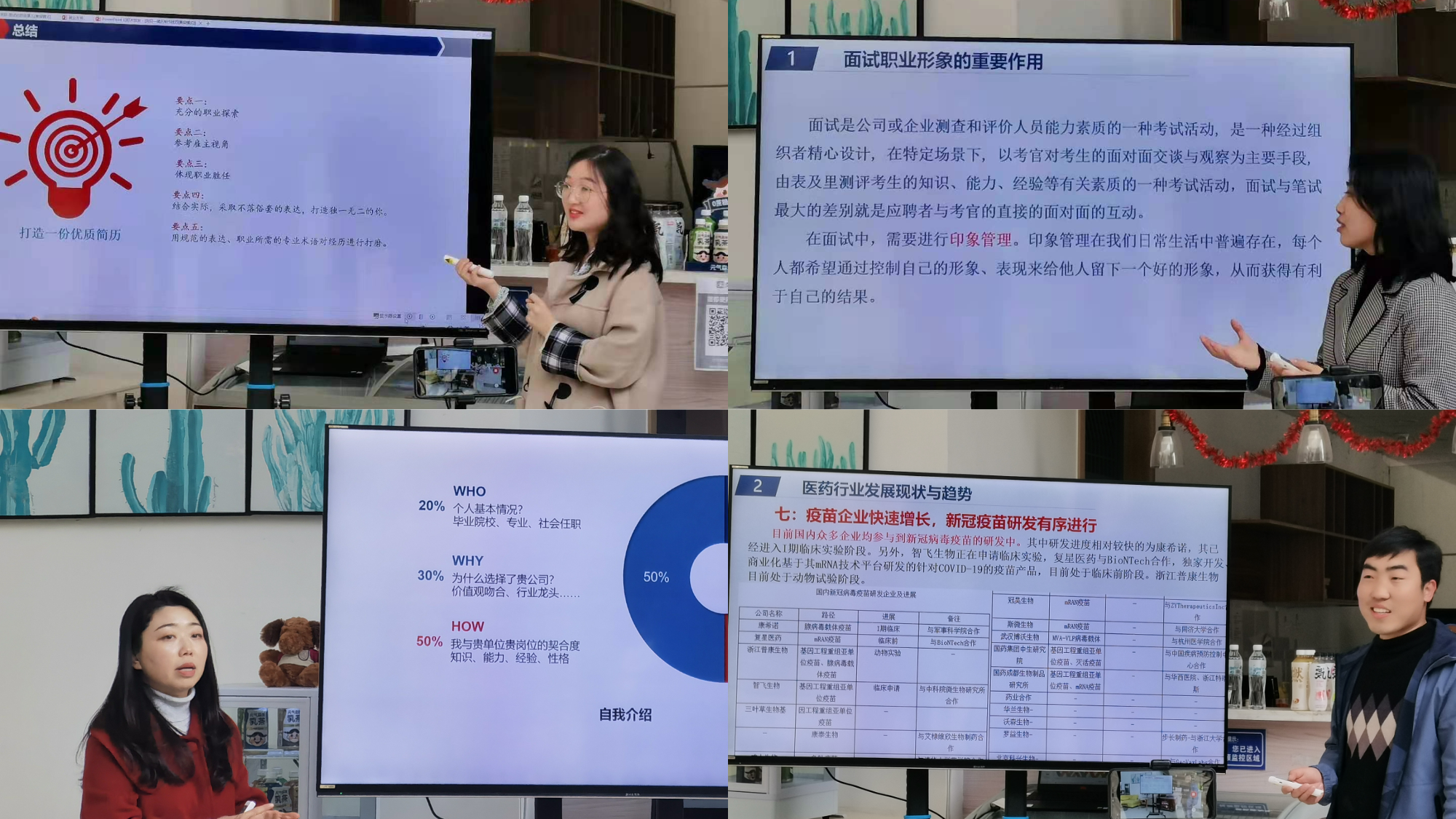 四位老师授课场景.png 四位老师授课场景.png