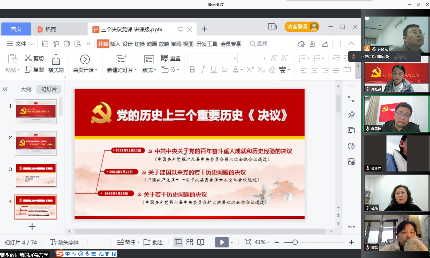 薛同琦书记上党课.png 薛同琦书记上党课.png