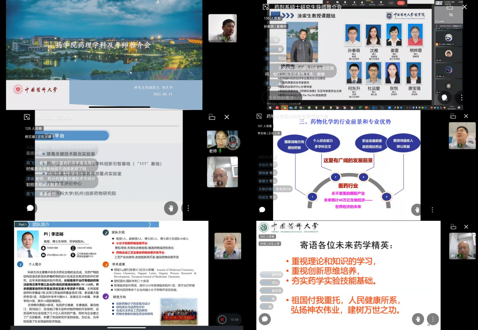 云端研究生导师推介会.png 云端研究生导师推介会.png