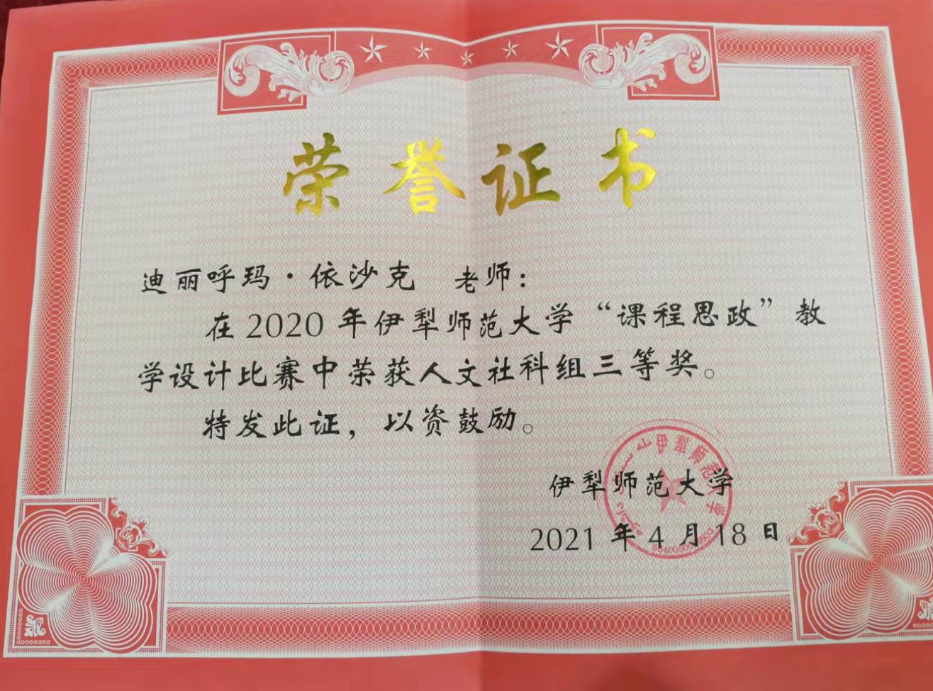 迪丽呼玛课程思政_教学设计比赛人文社科组三等奖