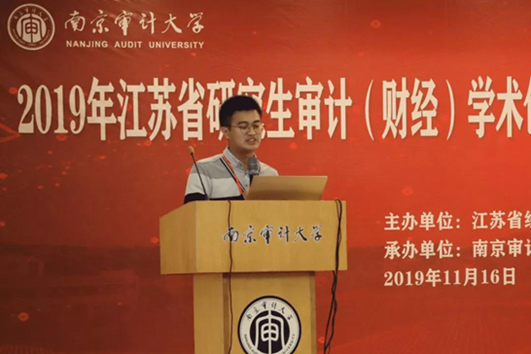 研究生审计论坛6.png