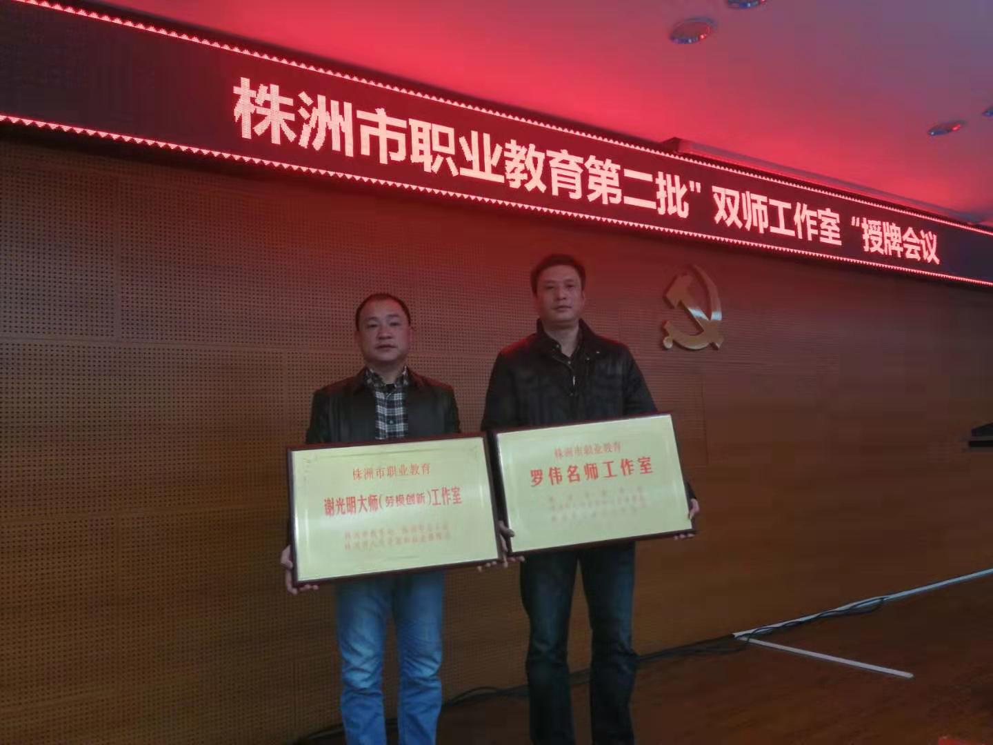 株洲市名师工作授牌4.jpg