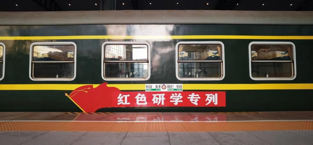 红色研学专列.jpg