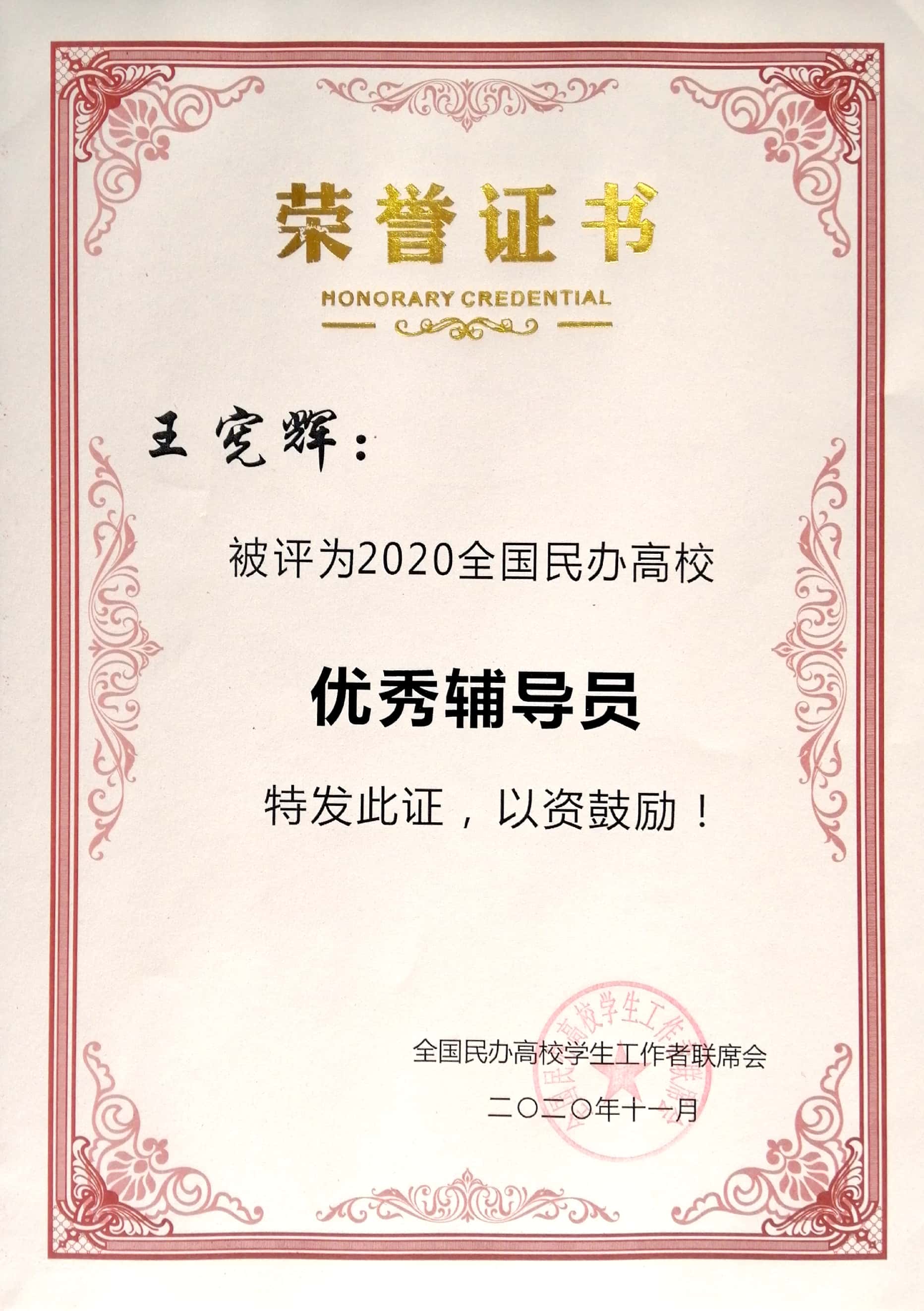 全国民办高校优秀辅导员2.jpg 全国民办高校优秀辅导员2.jpg