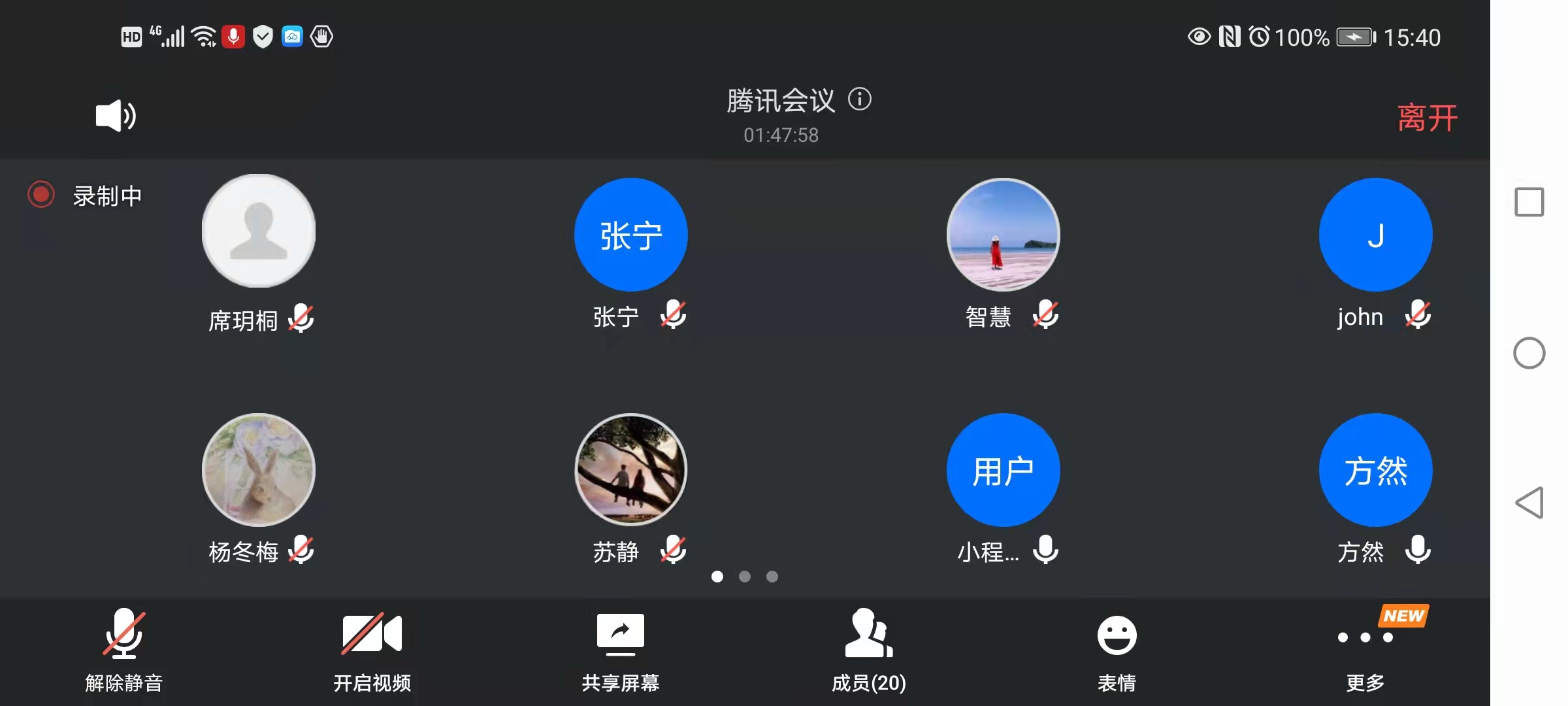 线上会议