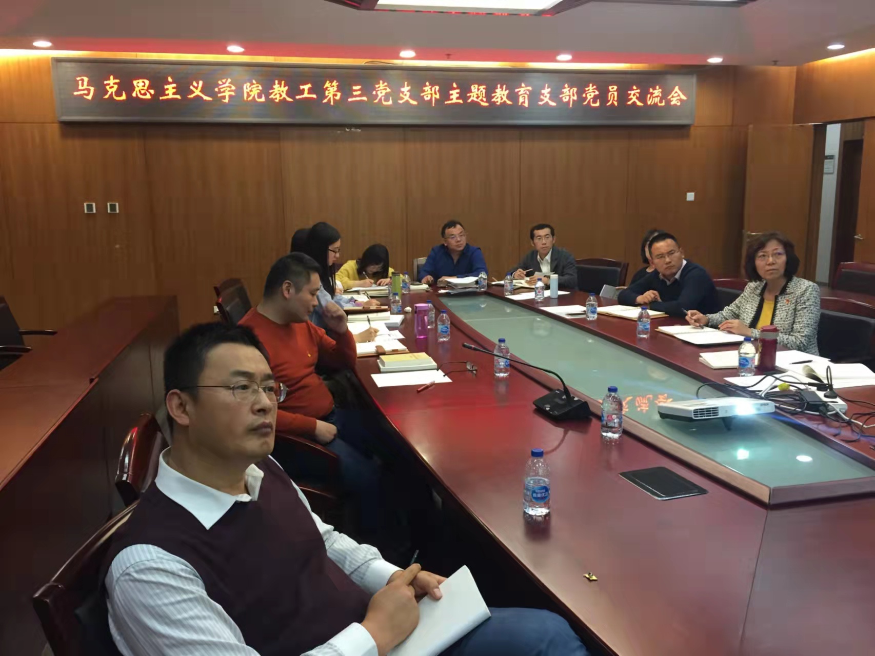 主题教育交流会