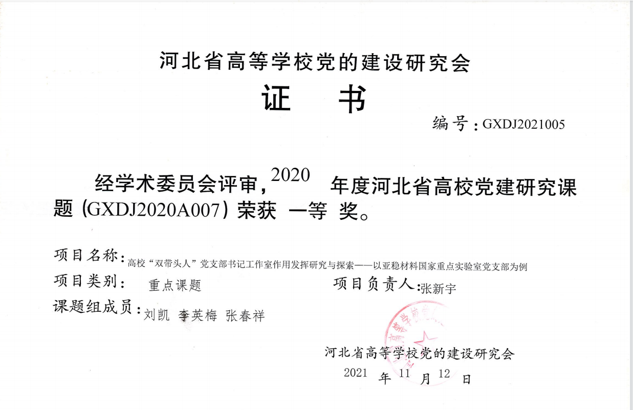 党建成果一等奖.png 党建成果一等奖.png