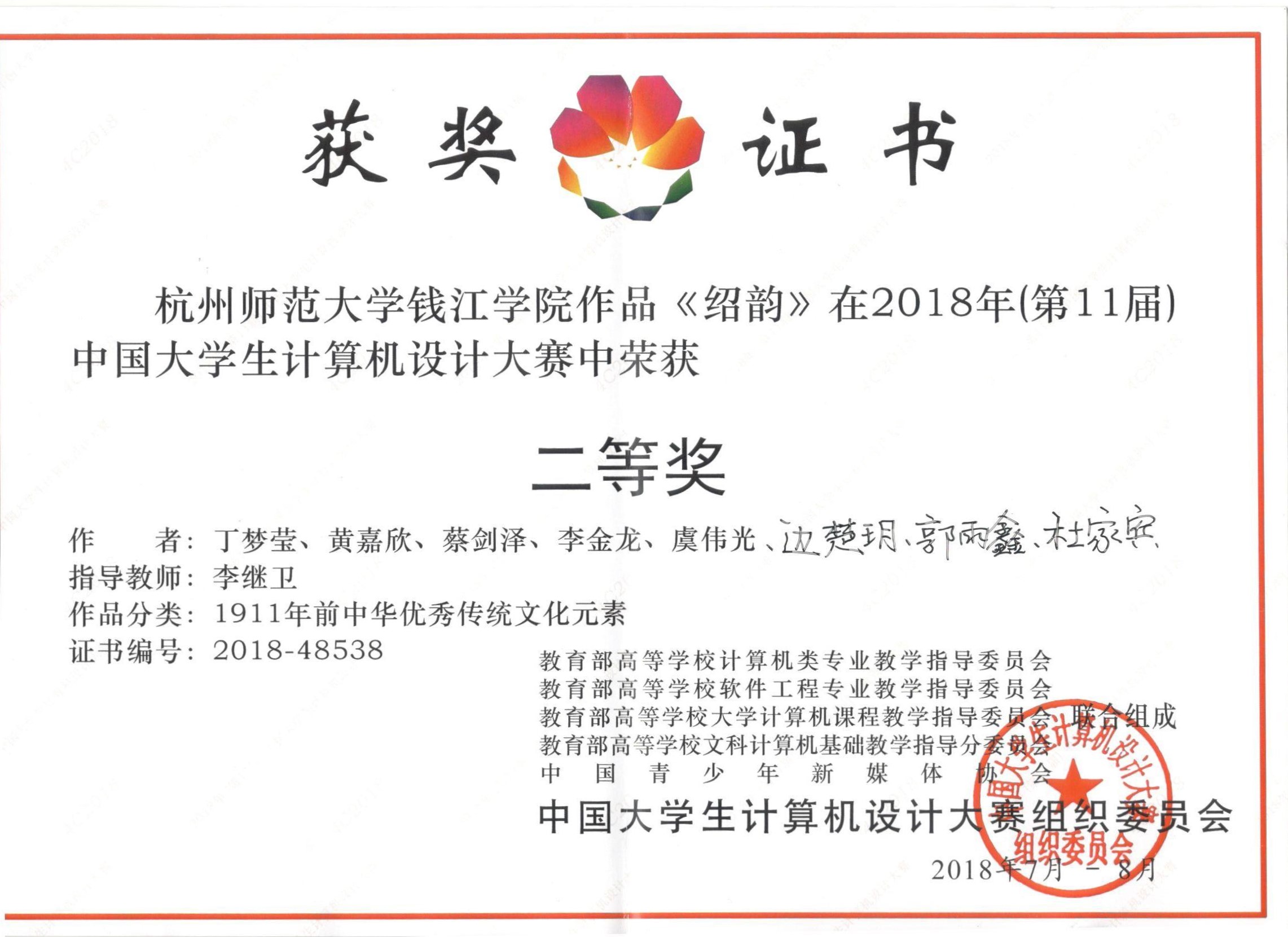 绍韵（国赛二等奖）.jpg