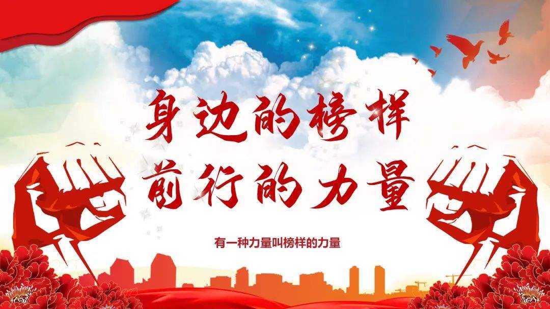 身边的榜样.jpg