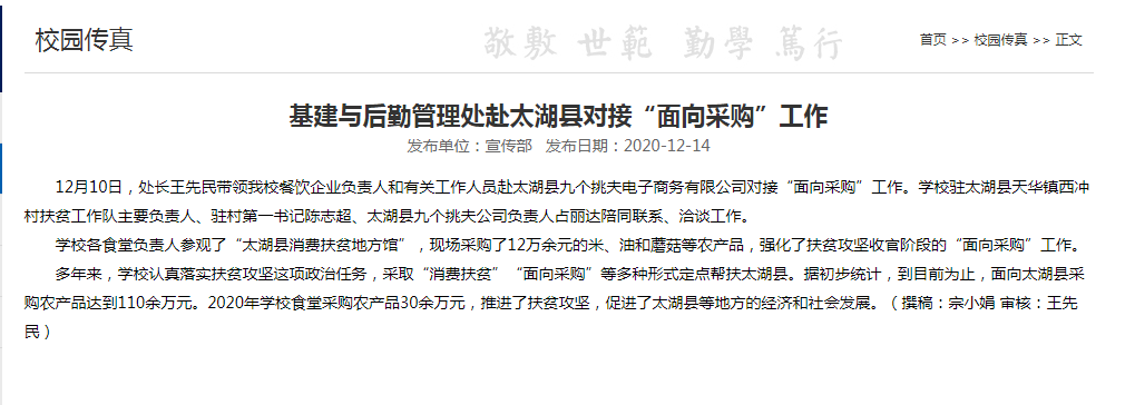 基建与后勤管理处采购项目.png
