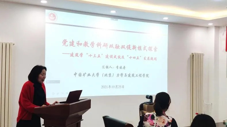 Honeyview_专业负责人李晓丹教授介绍建筑系情况.jpg