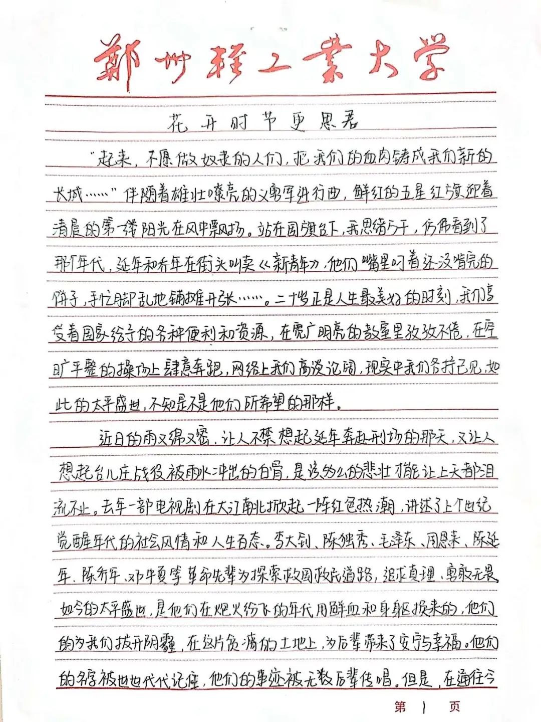 《花开时节更思君》