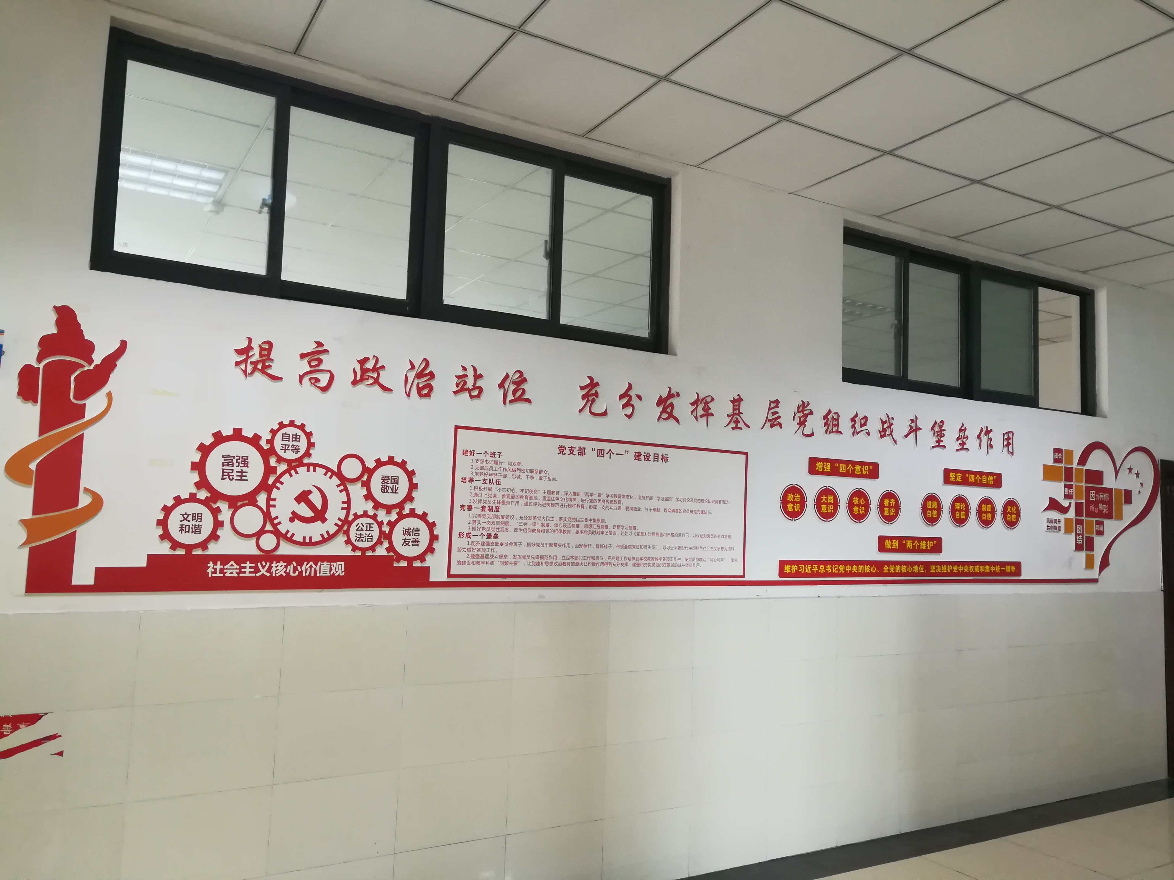 教学楼走廊党建元素1