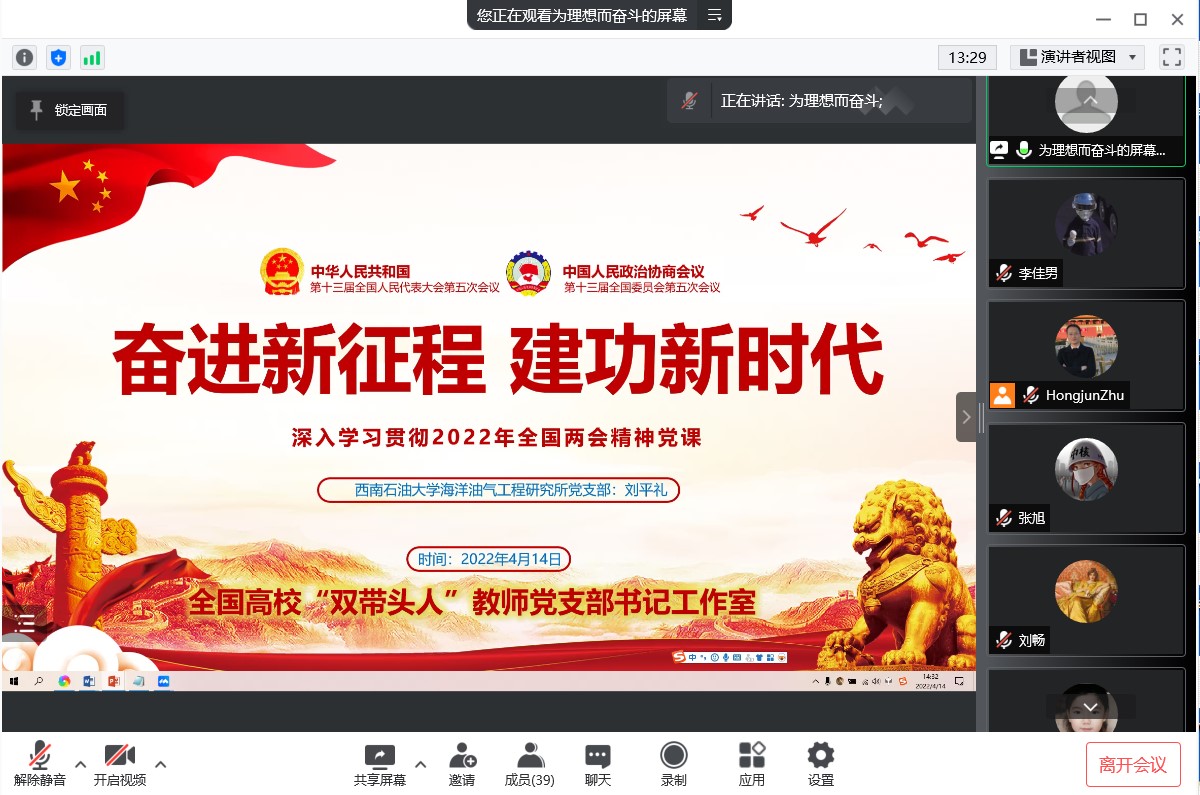 王国华分享党课.jpg