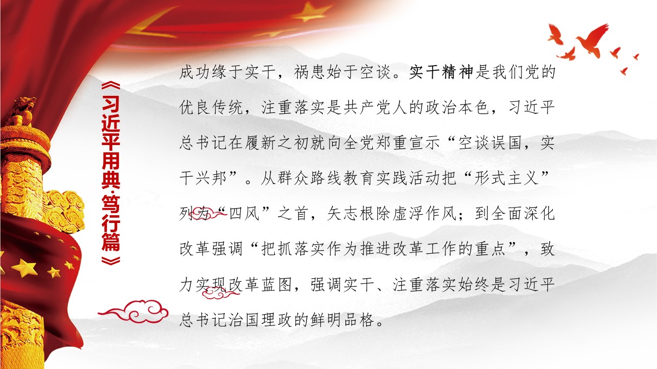 《习近平用典》笃行篇