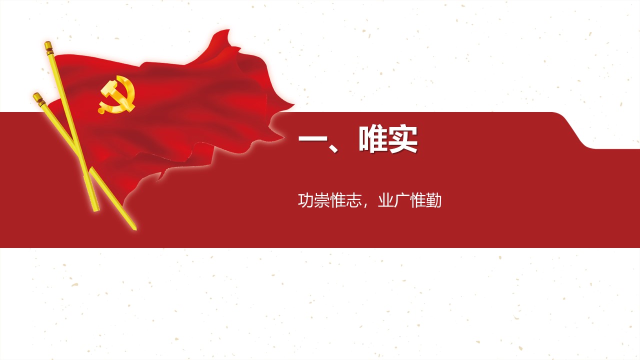 《习近平用典》笃行篇