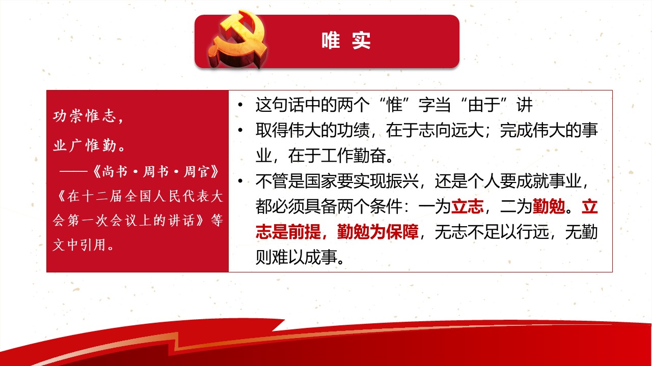 《习近平用典》笃行篇