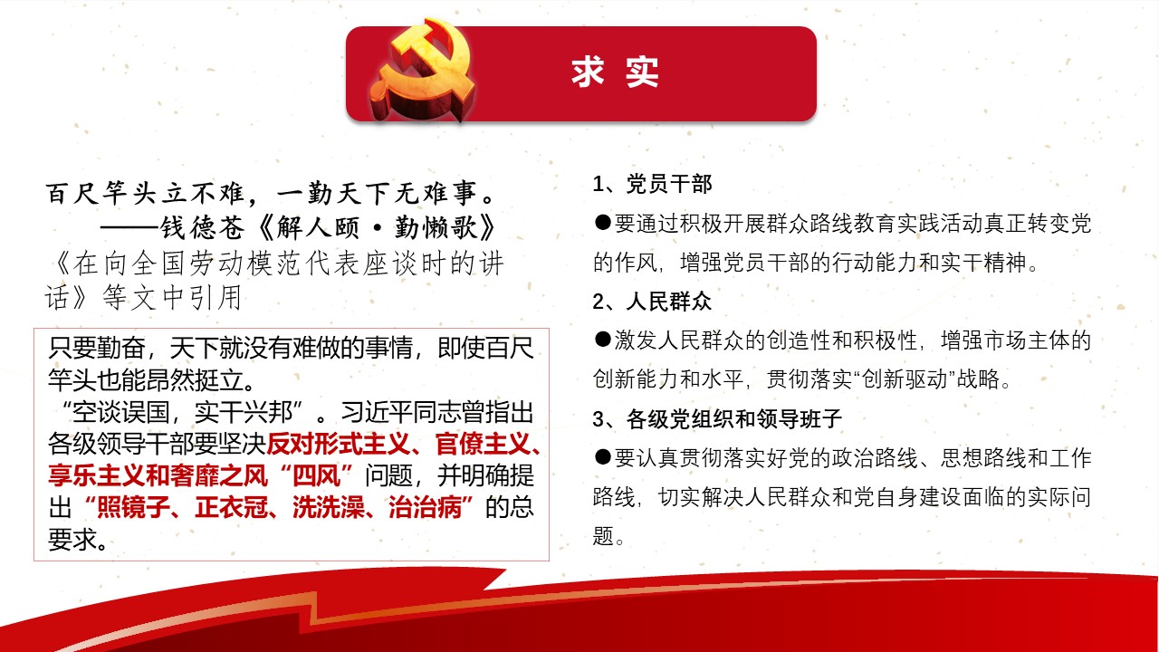 《习近平用典》笃行篇