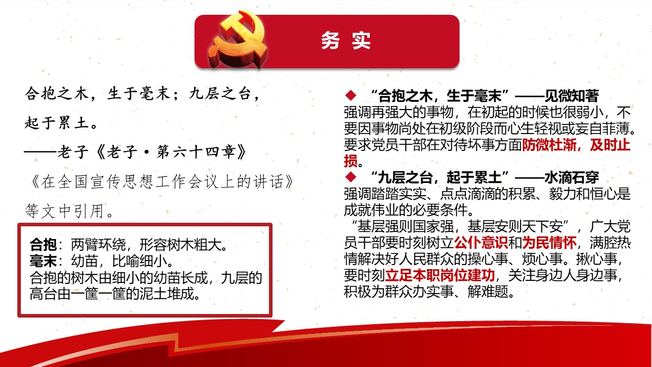 《习近平用典》笃行篇