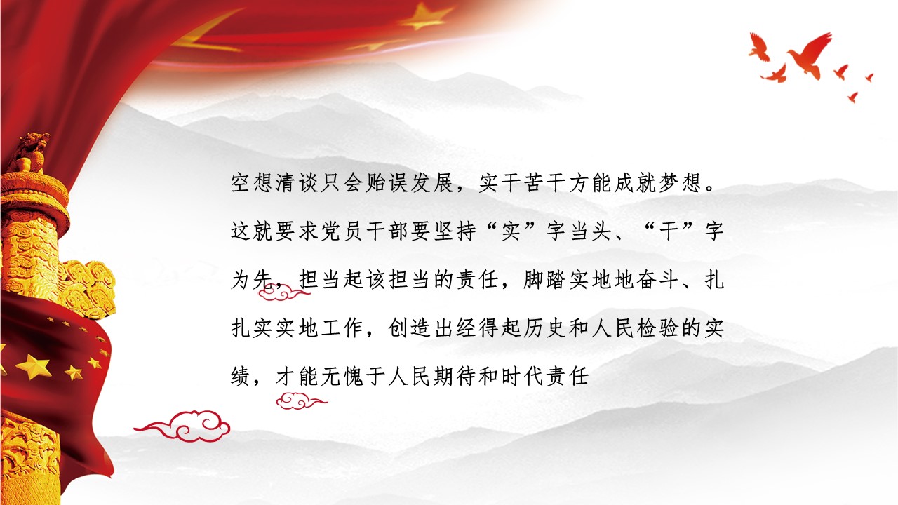 《习近平用典》笃行篇