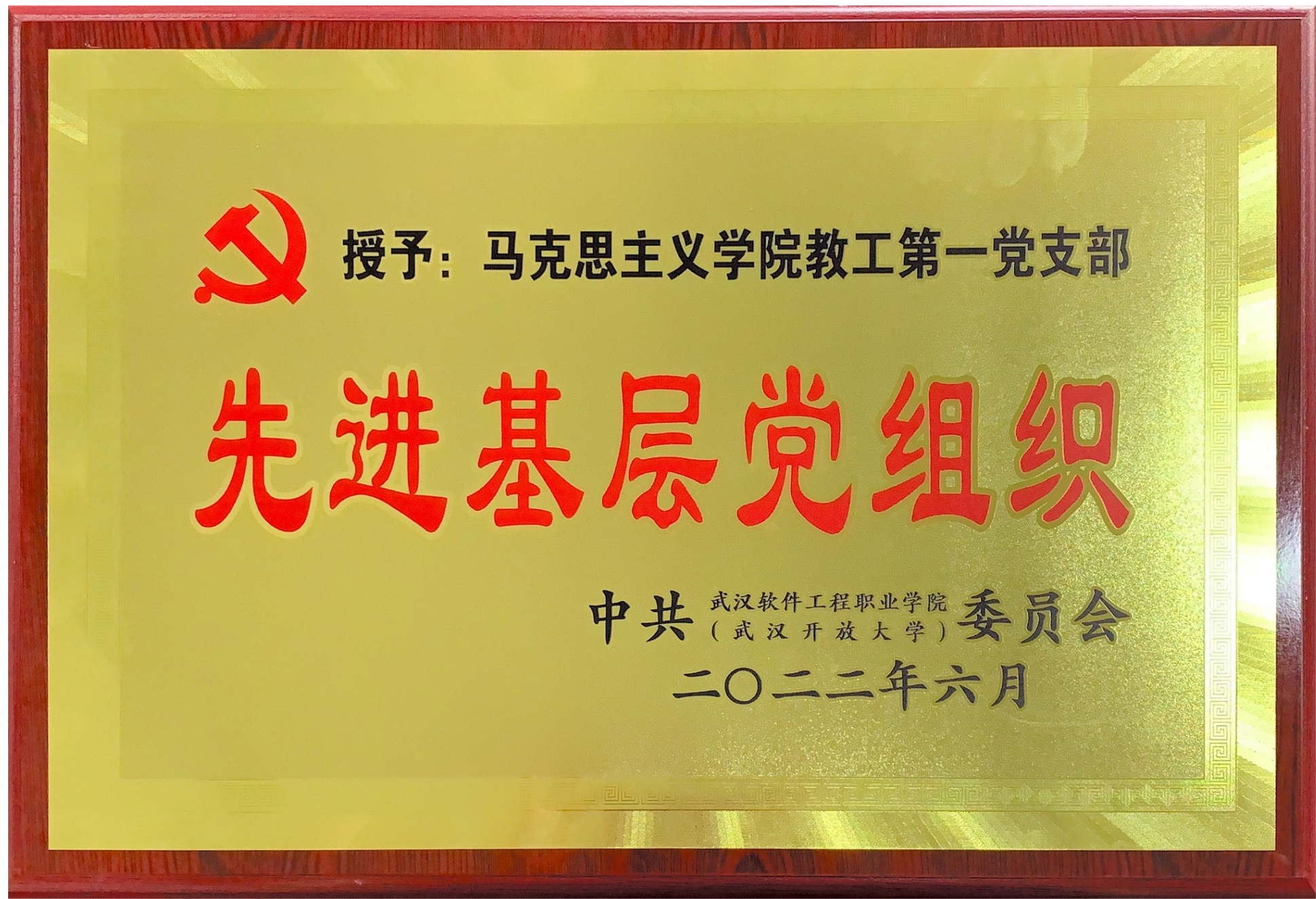 “先进基层党组织”_00.png