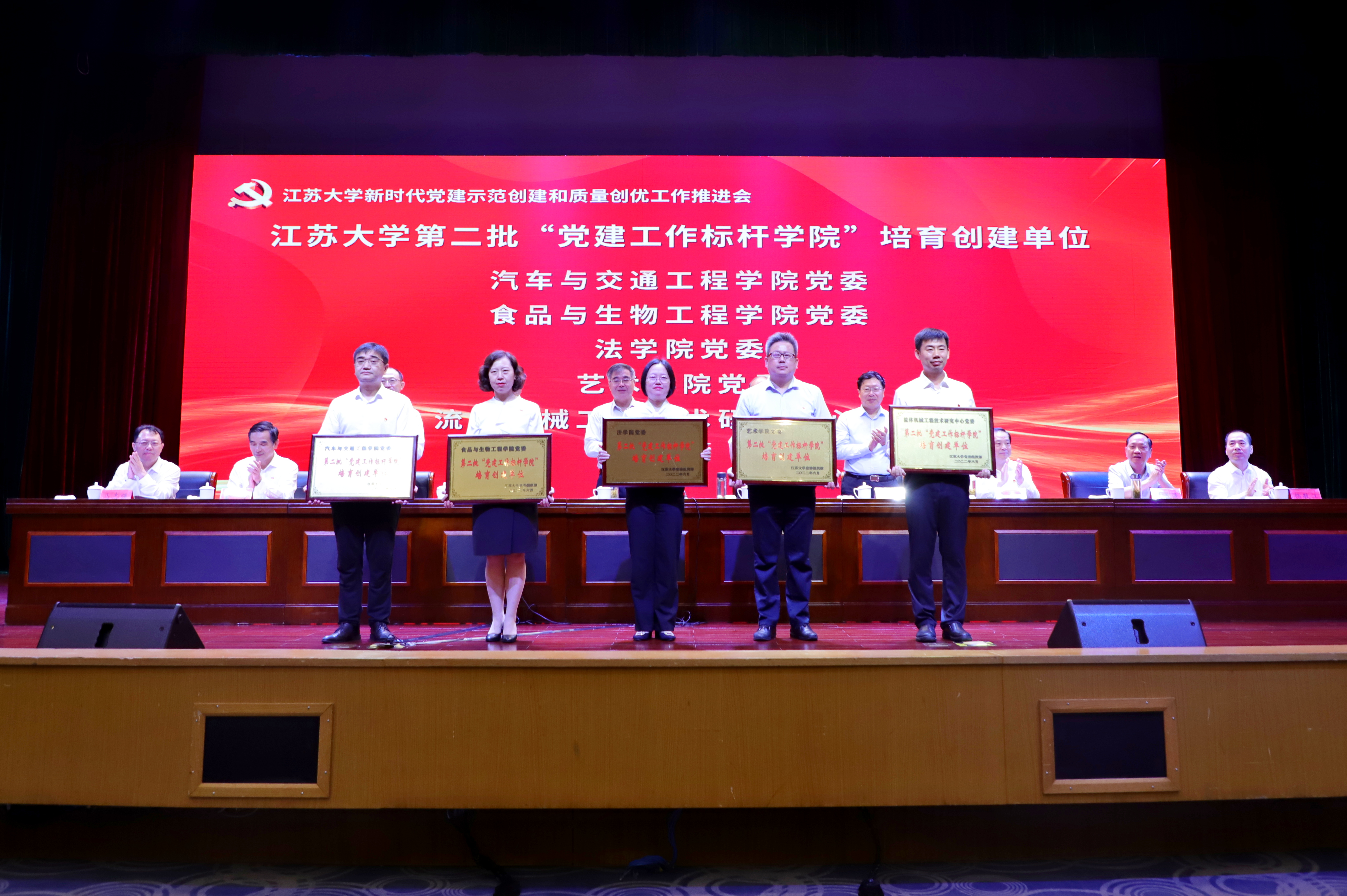 江苏大学党建工作标杆学院 授牌.jpg 江苏大学党建工作标杆学院 授牌.jpg