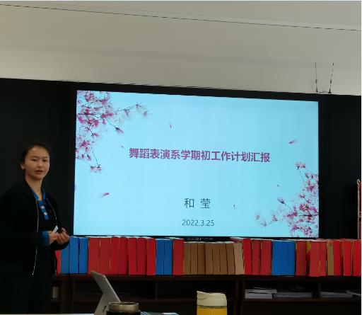 舞蹈表演系系主任汇报专业建设情况.jpg