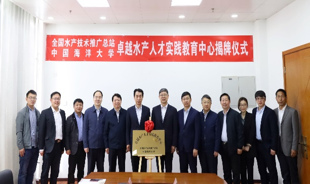 图3  与全国水产技术推广总站共建卓越水产人才实践教育中心.png