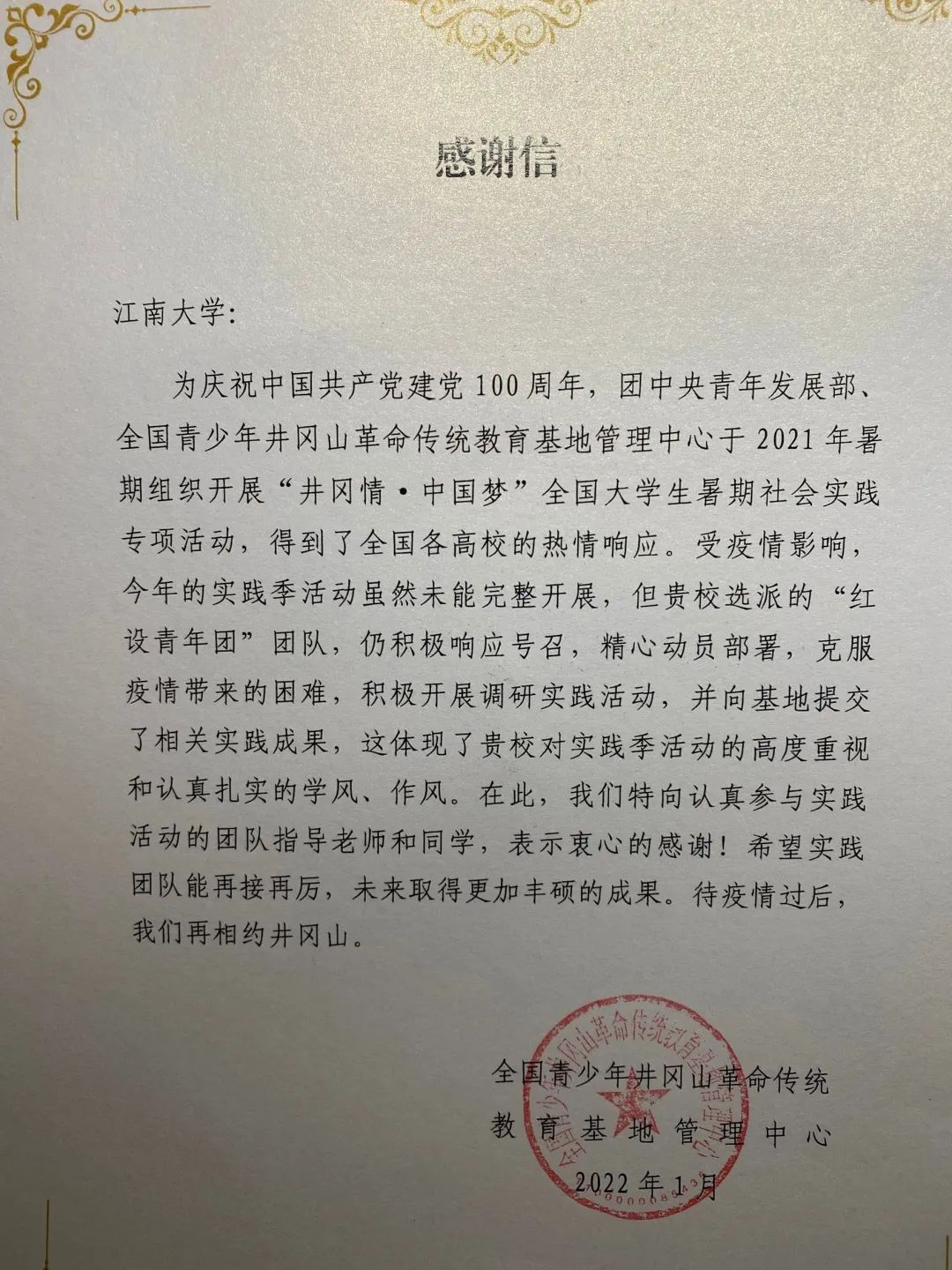 感谢信.jpg