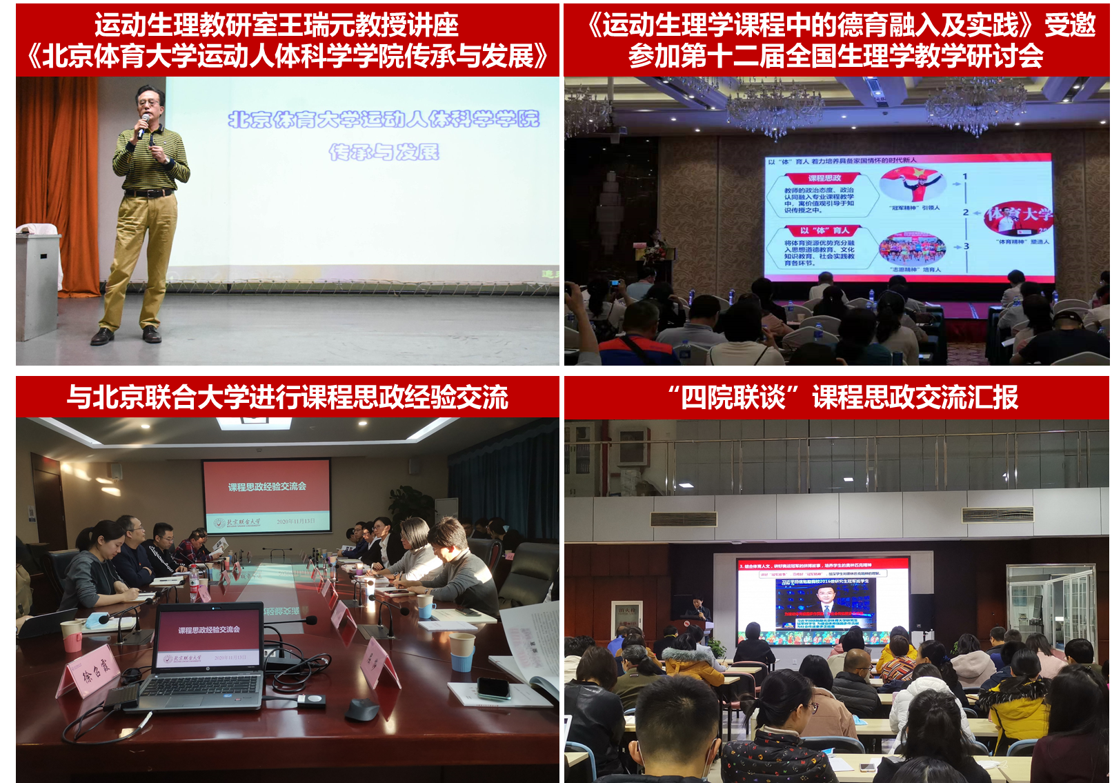 加强课程思政建设经验交流.png