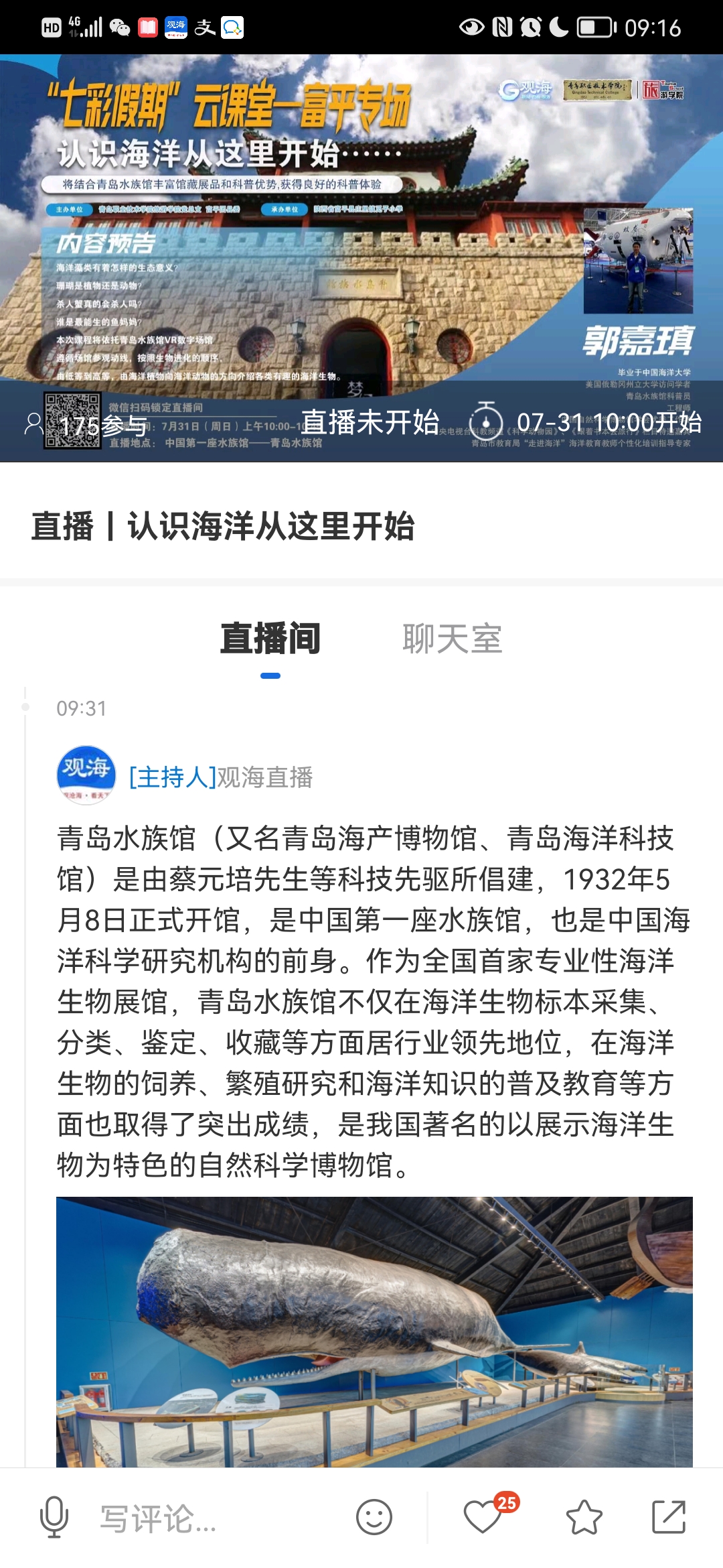7.青岛日报社“观海”app直播画面.jpg