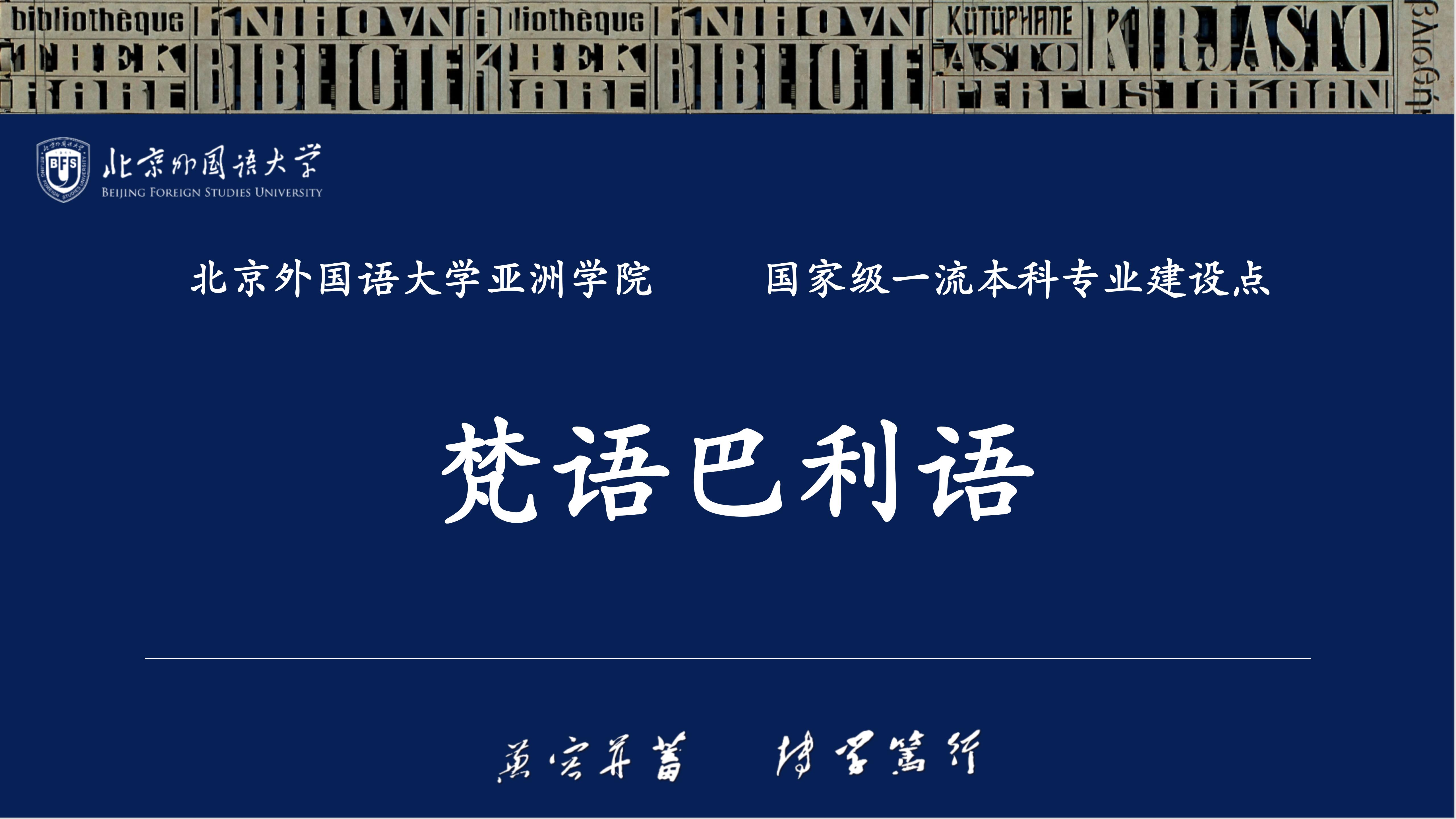 梵语巴利语.jpg 梵语巴利语.jpg