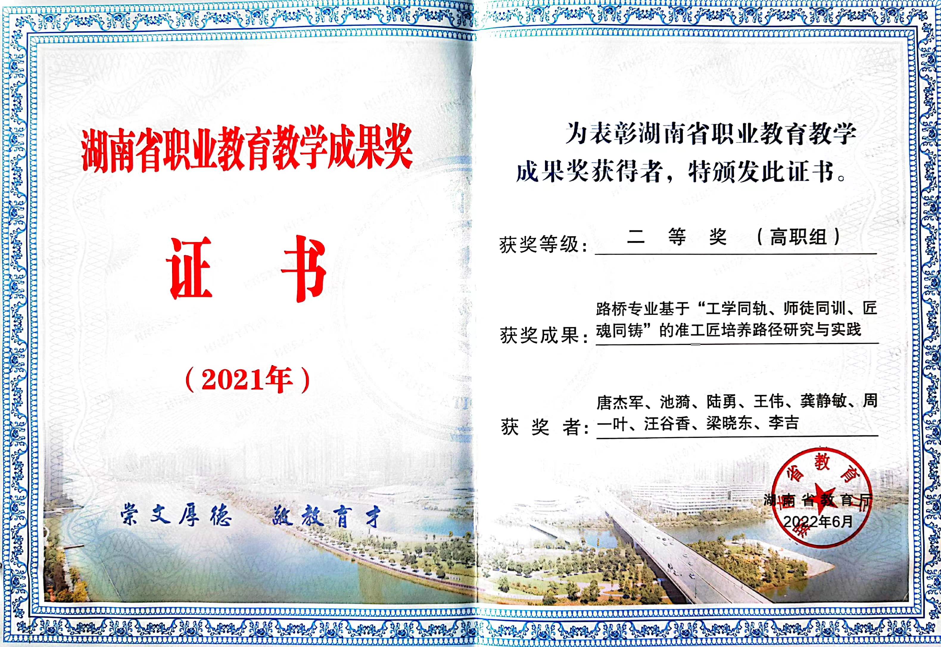 教学成果奖二.jpg 教学成果奖二.jpg