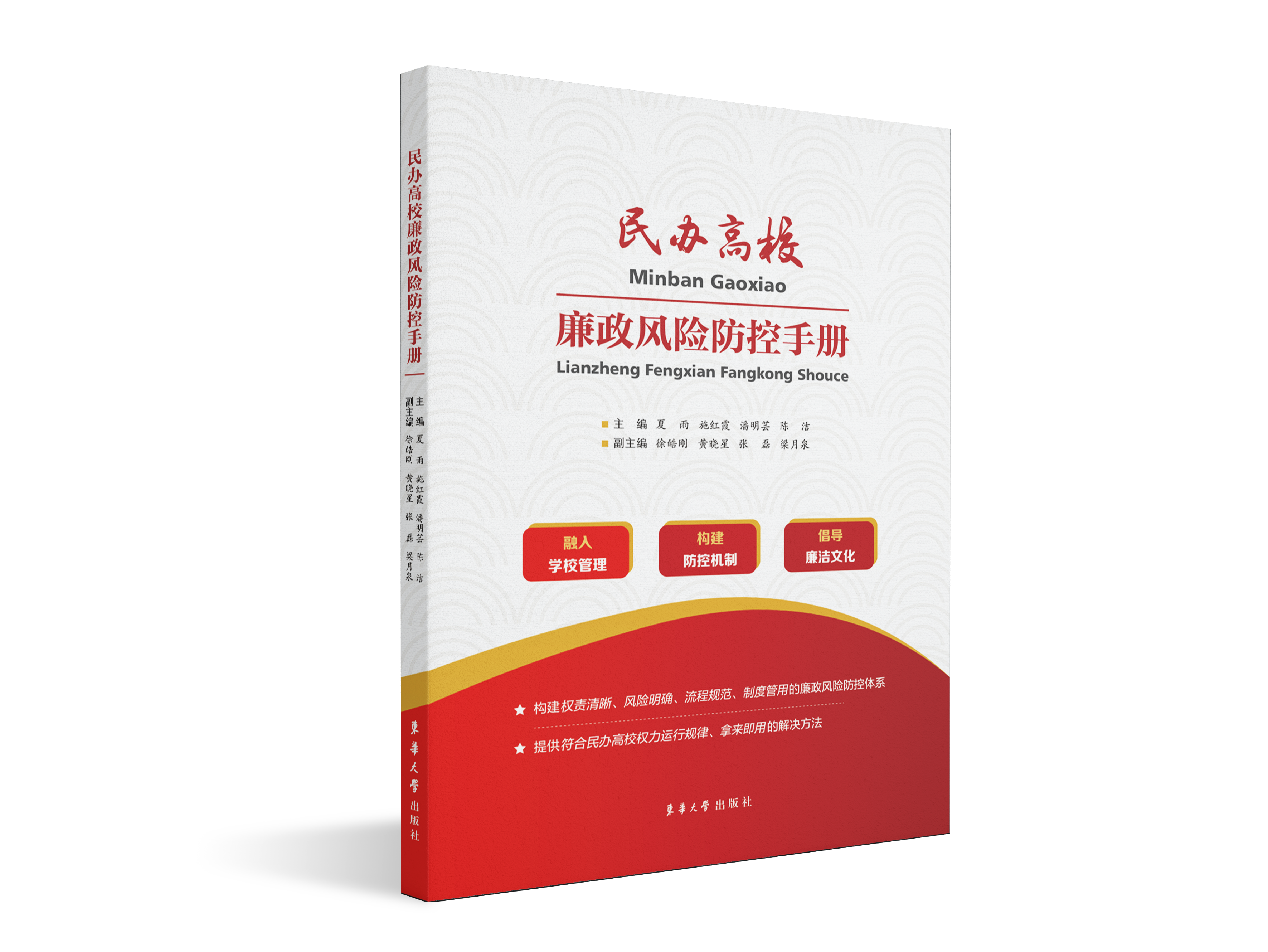 民办高校廉政风险防控手册-图片.png 民办高校廉政风险防控手册-图片.png