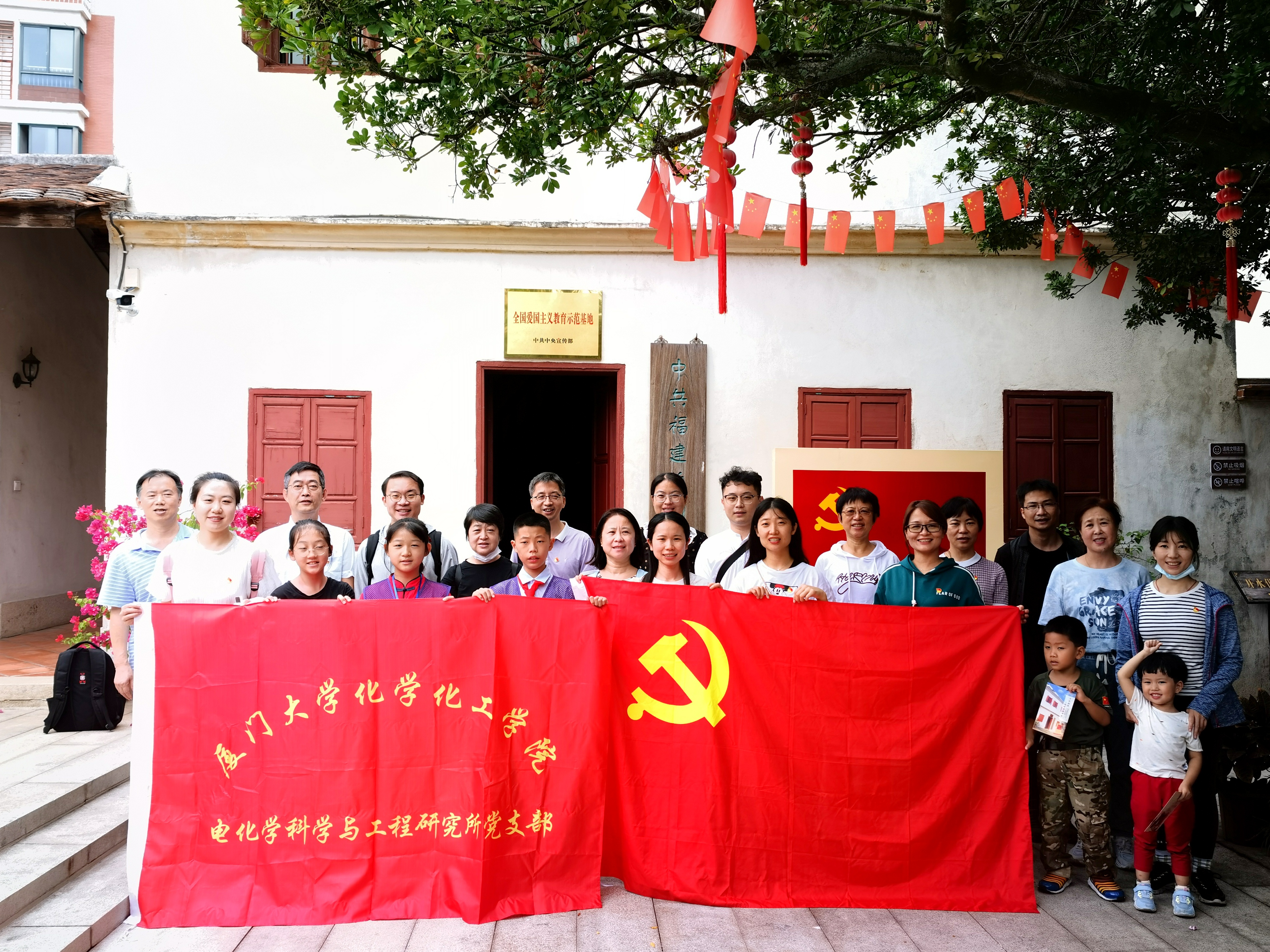 电化学教工党支部在中共福建省委旧址合影.jpg
