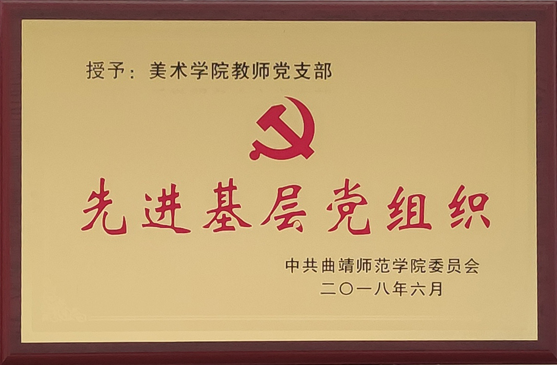 先进基层党组织.jpg