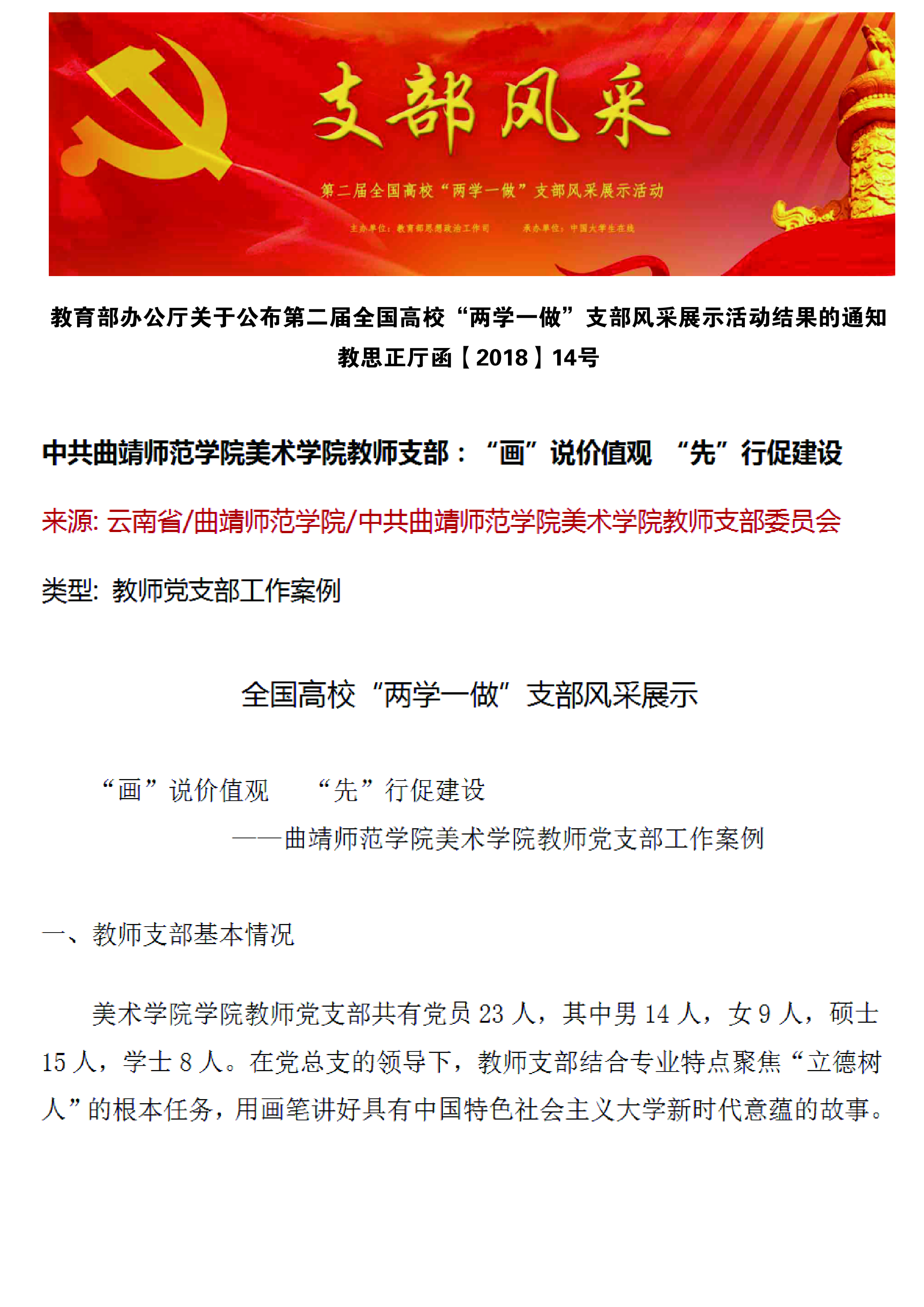 支部风采.jpg