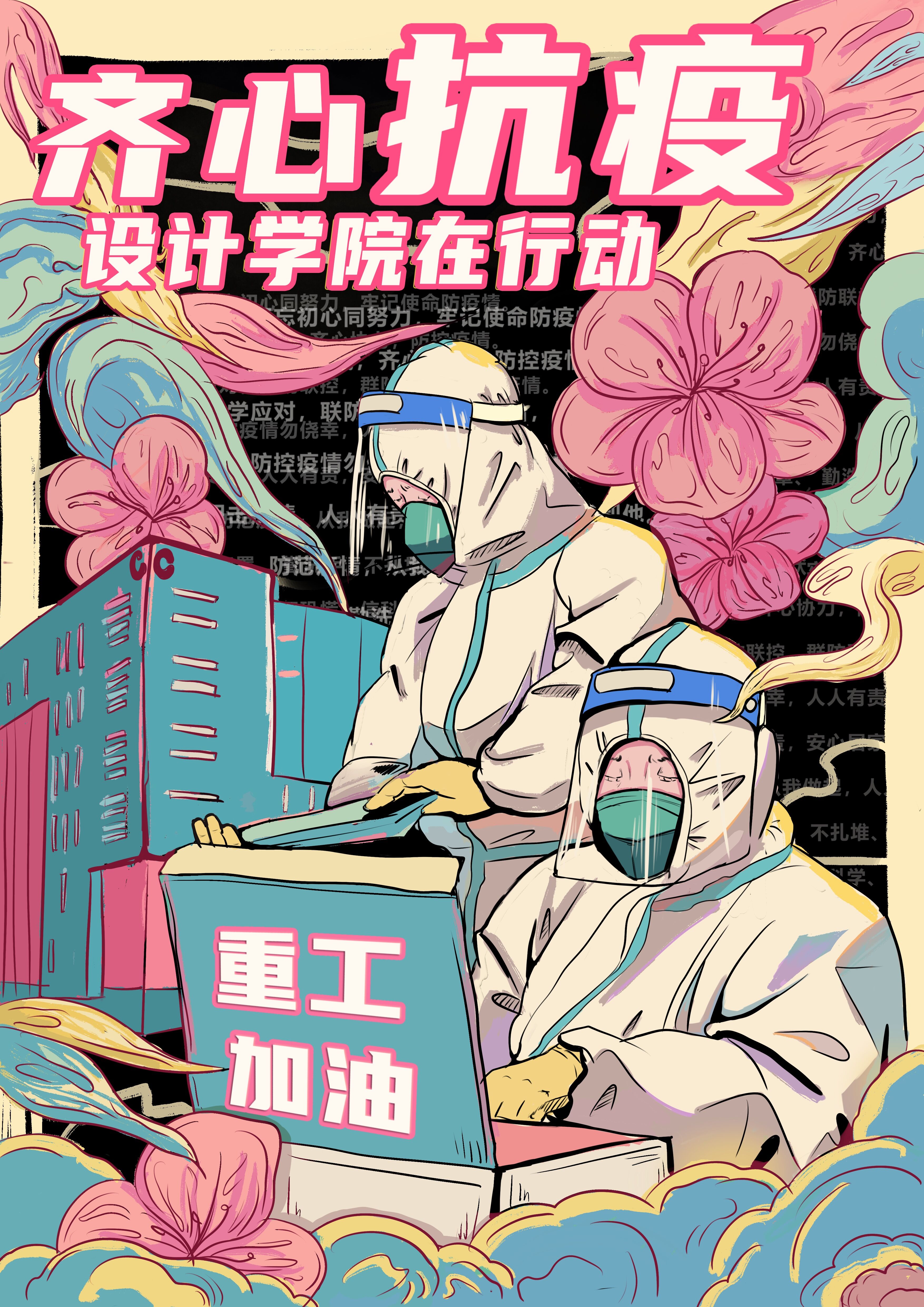 20广告302李阳灿《齐心抗疫》指导老师:唐春妮.jpg 20广告302李阳灿《齐心抗疫》指导老师:唐春妮.jpg