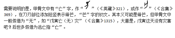 甲骨文33.png