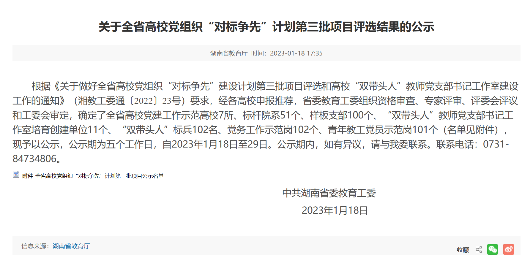 公示截图.png