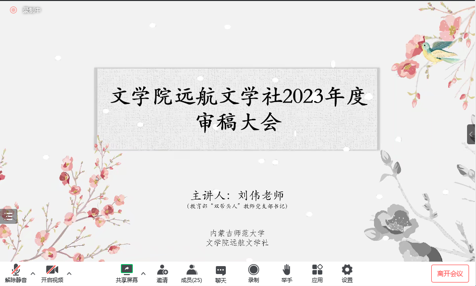 审稿会.png 审稿会.png