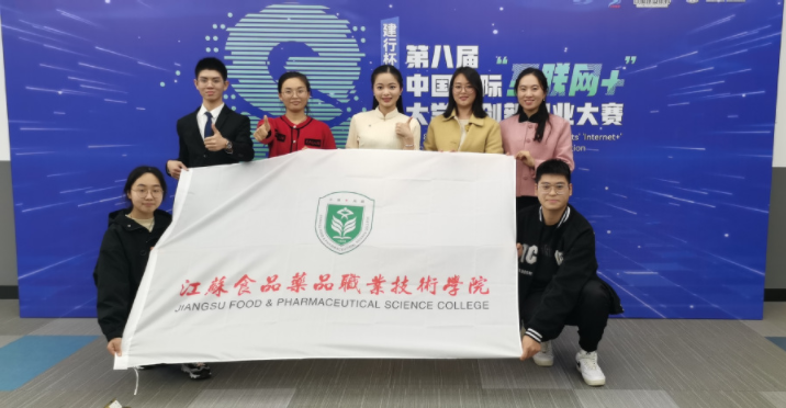 第八届中国国际“互联网+”大学生创新创业大赛职教赛道银奖.png
