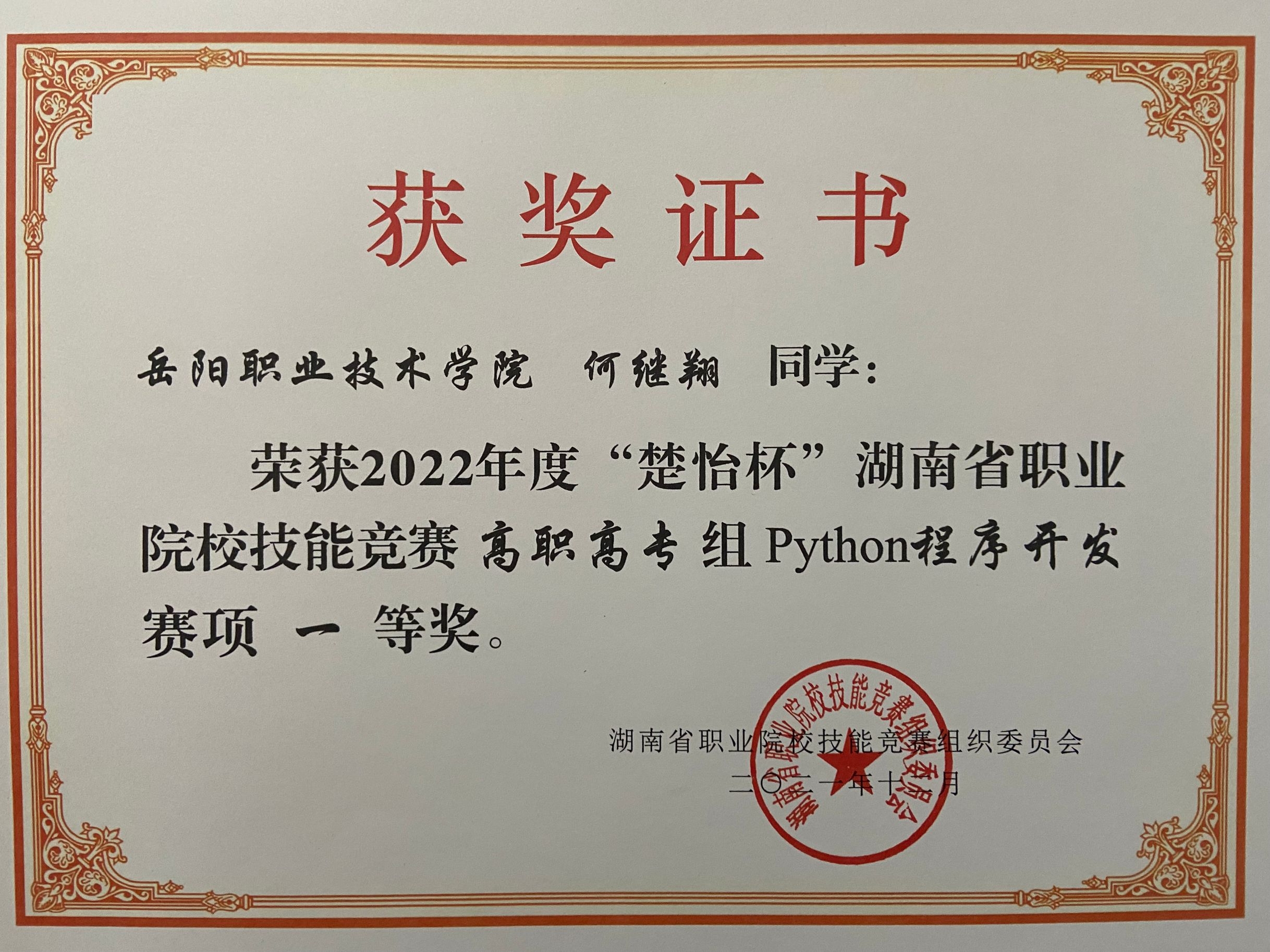 何继翔.jpg 何继翔.jpg