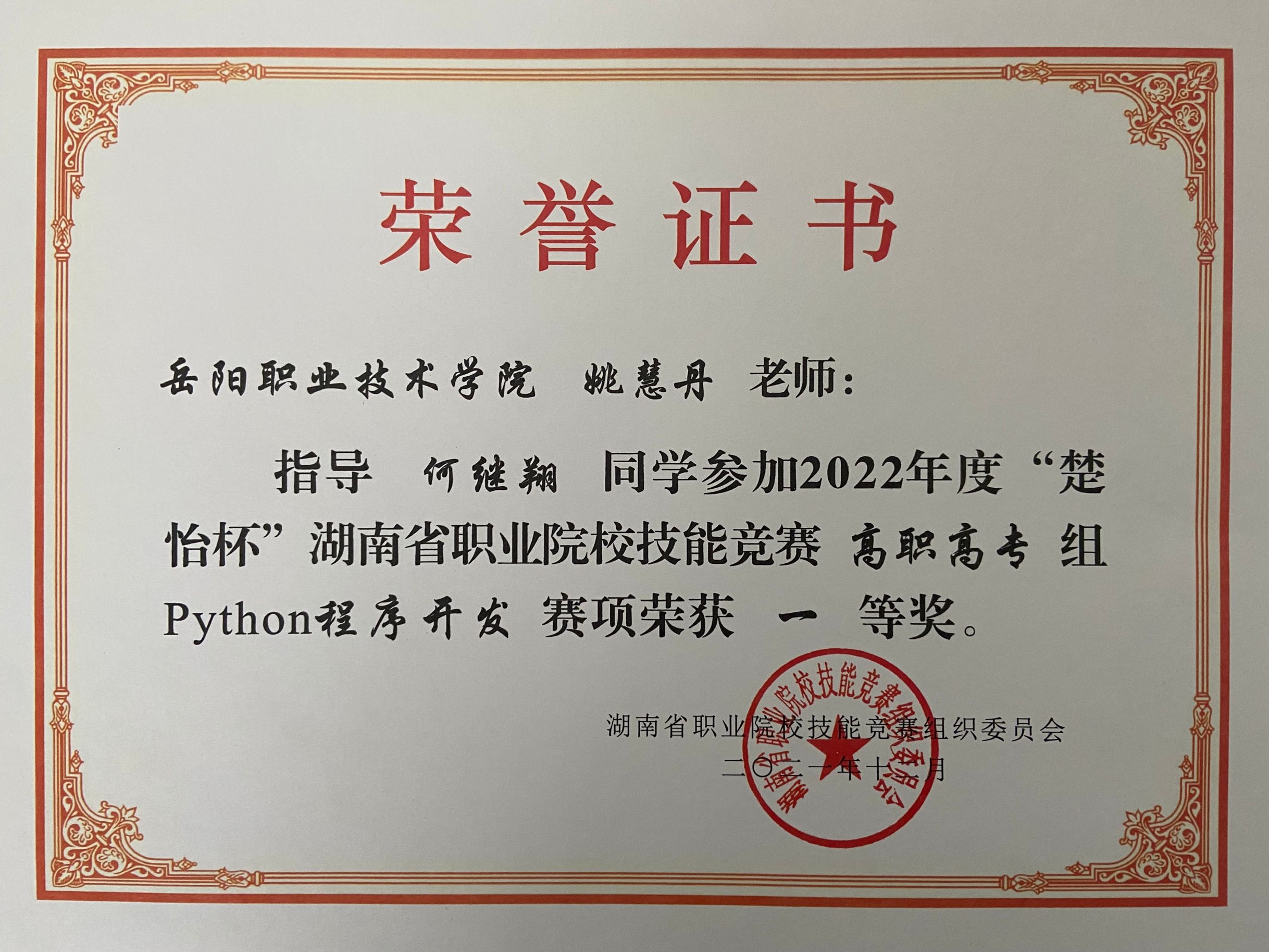 何继翔指导老师.jpg 何继翔指导老师.jpg